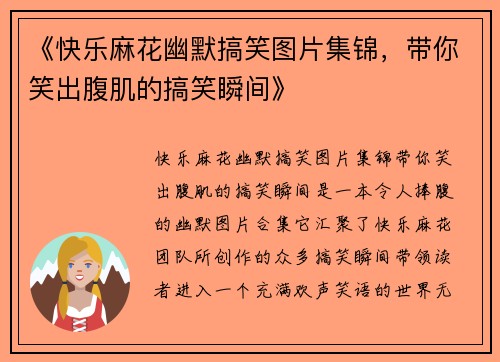 《快乐麻花幽默搞笑图片集锦，带你笑出腹肌的搞笑瞬间》