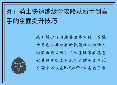 死亡骑士快速练级全攻略从新手到高手的全面提升技巧